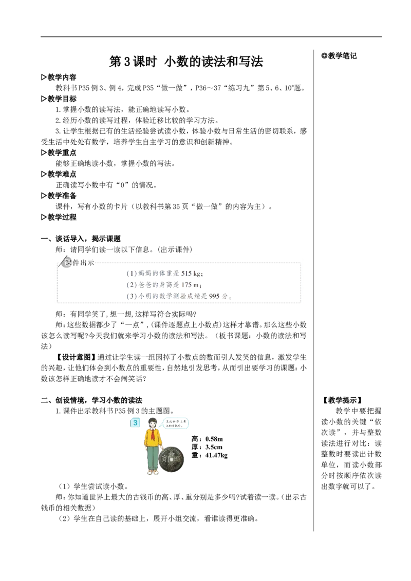 第3课时小数的读法和写法教案_2026春人教版数学四年级下册_四下人教数学_四年级下册_教案_教案2+导学案人教四下数学_教案_4小数的意义和性质_1.小数的意义和读写法