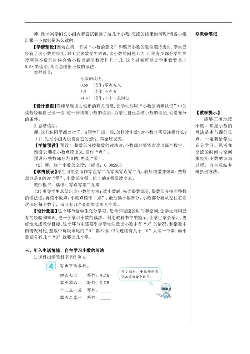 第3课时小数的读法和写法教案_2026春人教版数学四年级下册_四下人教数学_四年级下册_教案_教案2+导学案人教四下数学_教案_4小数的意义和性质_1.小数的意义和读写法