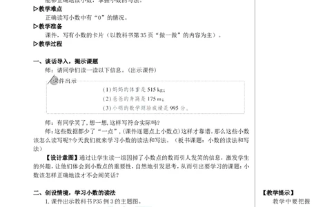 第3课时小数的读法和写法教案_2026春人教版数学四年级下册_四下人教数学_四年级下册_教案_教案2+导学案人教四下数学_教案_4小数的意义和性质_1.小数的意义和读写法