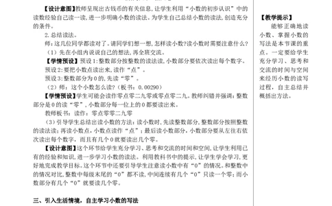 第3课时小数的读法和写法教案_2026春人教版数学四年级下册_四下人教数学_四年级下册_教案_教案2+导学案人教四下数学_教案_4小数的意义和性质_1.小数的意义和读写法