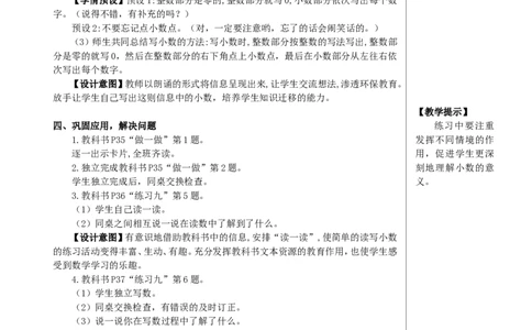第3课时小数的读法和写法教案_2026春人教版数学四年级下册_四下人教数学_四年级下册_教案_教案2+导学案人教四下数学_教案_4小数的意义和性质_1.小数的意义和读写法