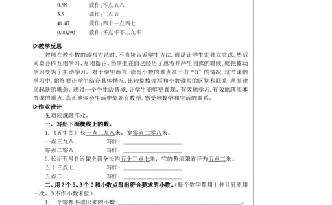 第3课时小数的读法和写法教案_2026春人教版数学四年级下册_四下人教数学_四年级下册_教案_教案2+导学案人教四下数学_教案_4小数的意义和性质_1.小数的意义和读写法