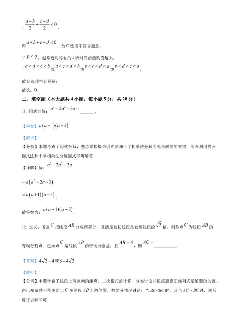 精品解析：2025年安徽省蚌埠市中考二模数学模拟卷（解析版）_2025年安徽省中考模拟试卷数学_2025年安徽数学二模卷61份_精品解析：2025年安徽省蚌埠市中考二模数学模拟卷