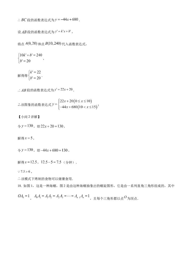精品解析：2025年安徽省蚌埠市中考二模数学模拟卷（解析版）_2025年安徽省中考模拟试卷数学_2025年安徽数学二模卷61份_精品解析：2025年安徽省蚌埠市中考二模数学模拟卷