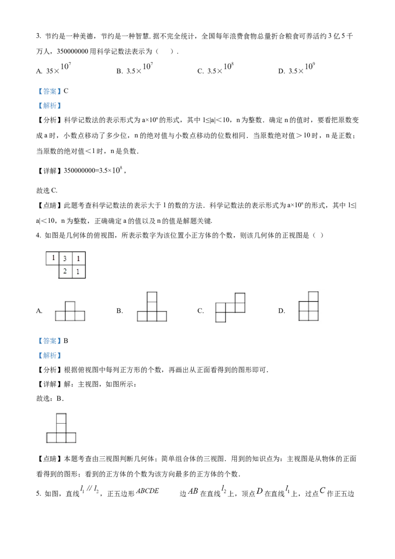 精品解析：2025年安徽省蚌埠市中考二模数学模拟卷（解析版）_2025年安徽省中考模拟试卷数学_2025年安徽数学二模卷61份_精品解析：2025年安徽省蚌埠市中考二模数学模拟卷