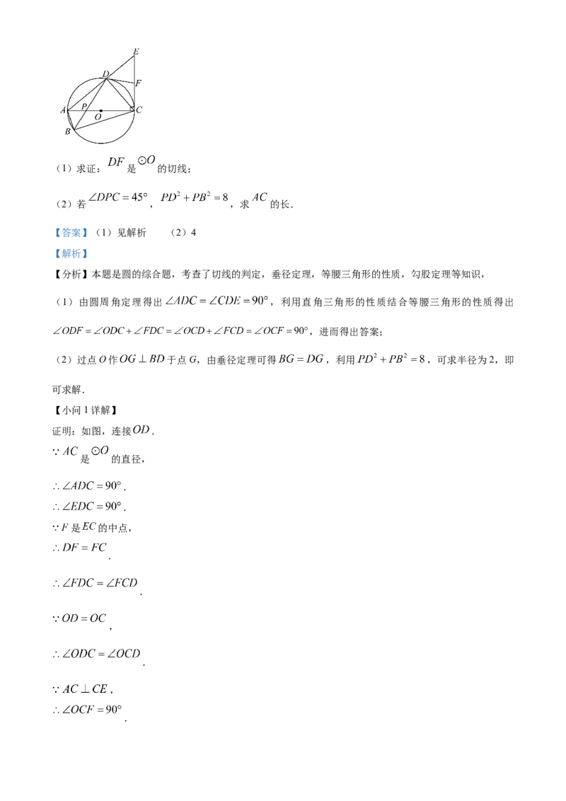 精品解析：2025年安徽省蚌埠市中考二模数学模拟卷（解析版）_2025年安徽省中考模拟试卷数学_2025年安徽数学二模卷61份_精品解析：2025年安徽省蚌埠市中考二模数学模拟卷