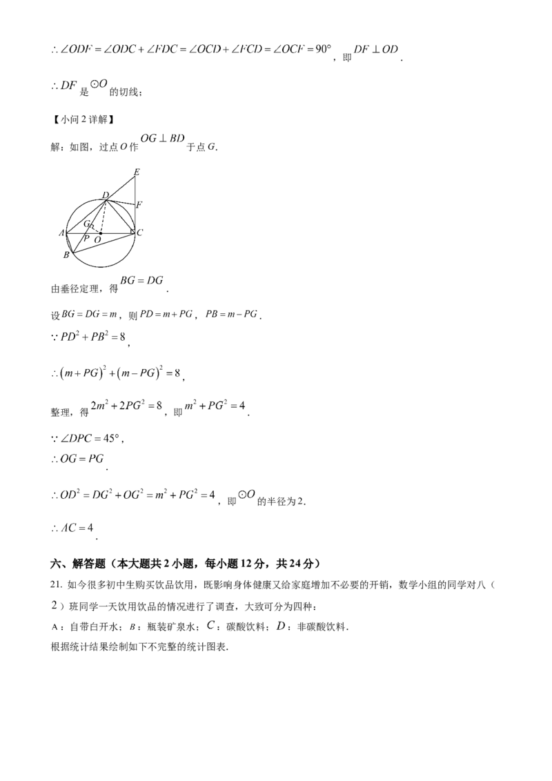 精品解析：2025年安徽省蚌埠市中考二模数学模拟卷（解析版）_2025年安徽省中考模拟试卷数学_2025年安徽数学二模卷61份_精品解析：2025年安徽省蚌埠市中考二模数学模拟卷