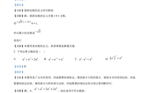精品解析：2025年安徽省蚌埠市中考二模数学模拟卷（解析版）_2025年安徽省中考模拟试卷数学_2025年安徽数学二模卷61份_精品解析：2025年安徽省蚌埠市中考二模数学模拟卷