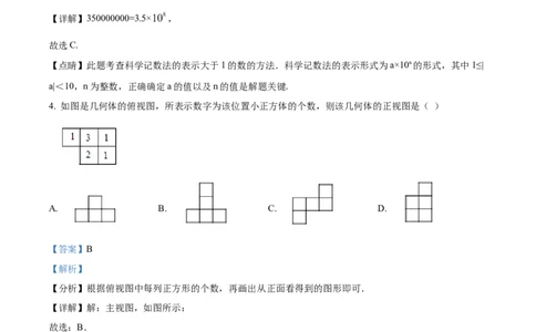 精品解析：2025年安徽省蚌埠市中考二模数学模拟卷（解析版）_2025年安徽省中考模拟试卷数学_2025年安徽数学二模卷61份_精品解析：2025年安徽省蚌埠市中考二模数学模拟卷