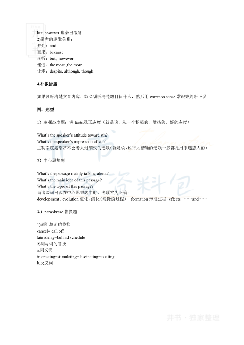 四级听力技巧规律总结_大学英语四六级_赠送_四六级作文模板+单词_四六级听力技巧