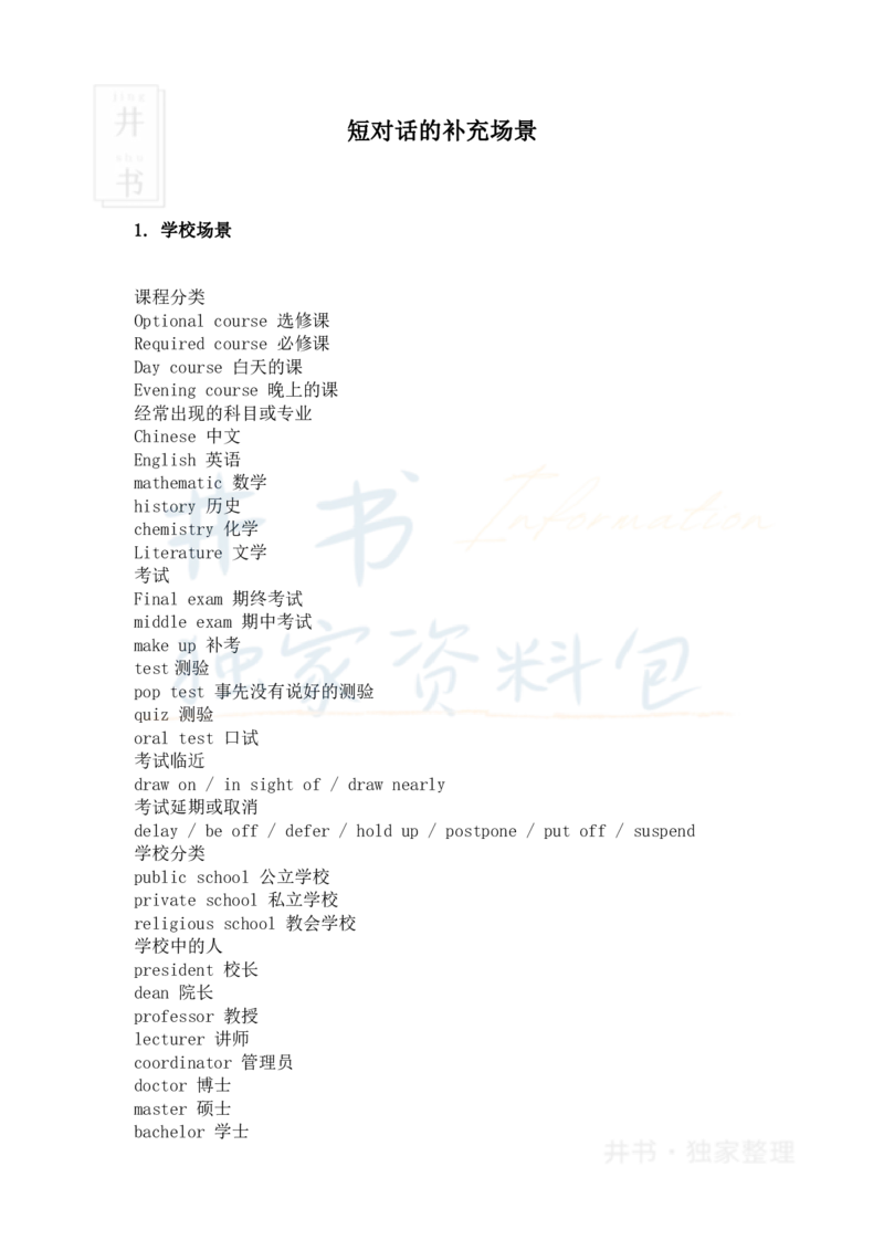 四级听力技巧规律总结_大学英语四六级_赠送_四六级作文模板+单词_四六级听力技巧
