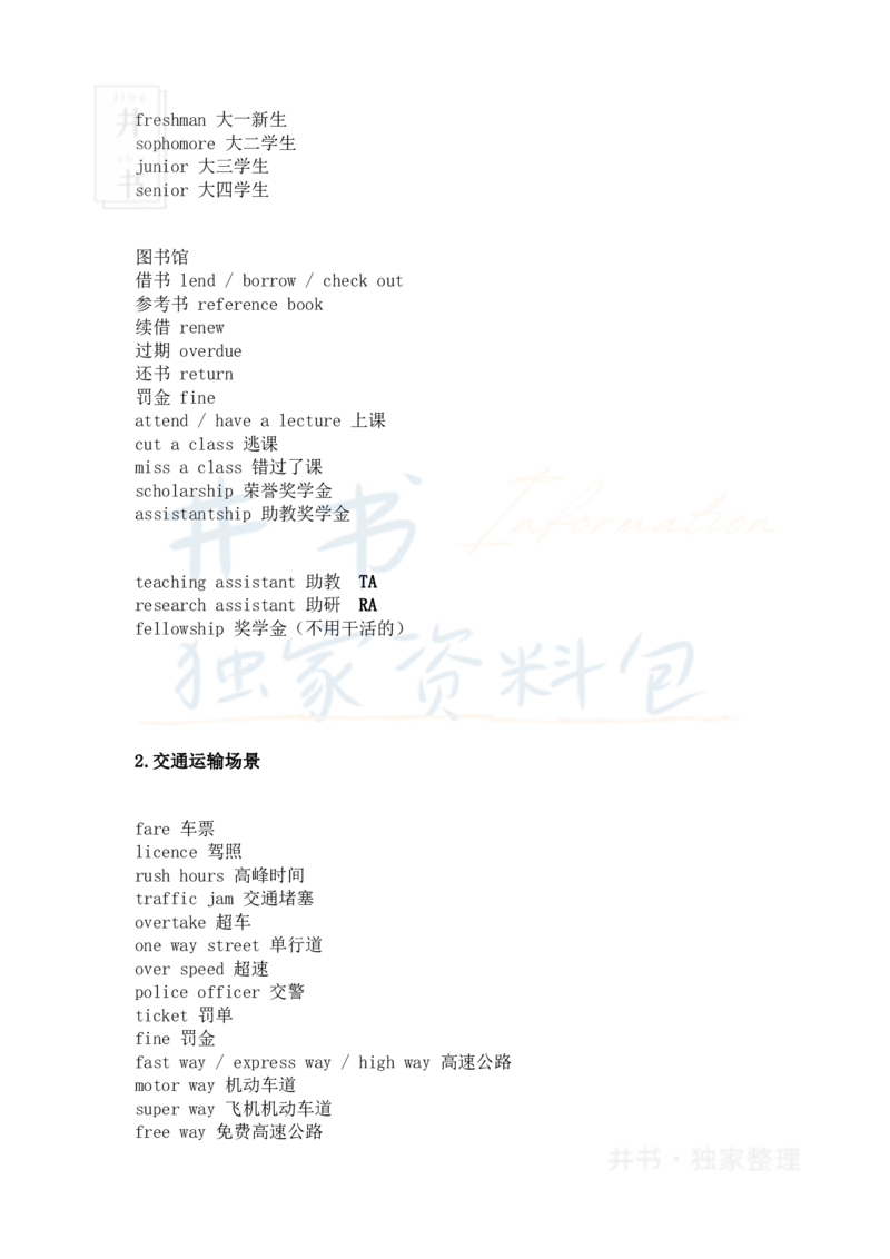 四级听力技巧规律总结_大学英语四六级_赠送_四六级作文模板+单词_四六级听力技巧