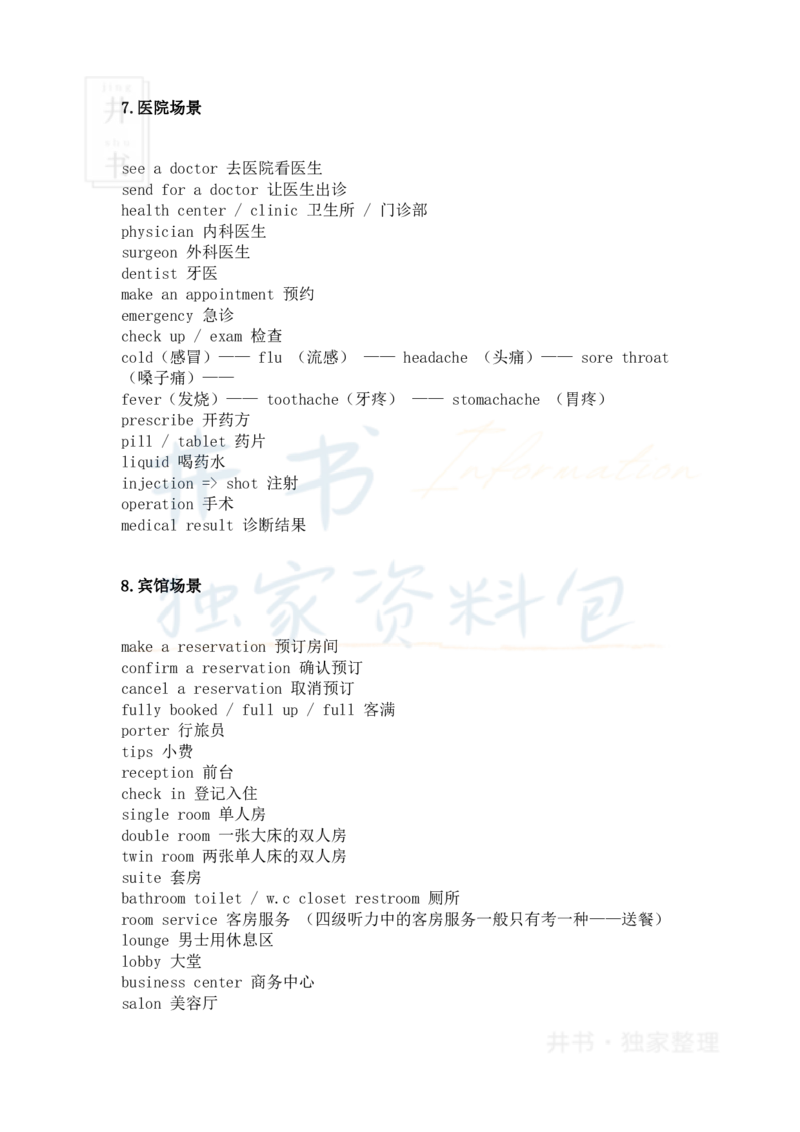 四级听力技巧规律总结_大学英语四六级_赠送_四六级作文模板+单词_四六级听力技巧