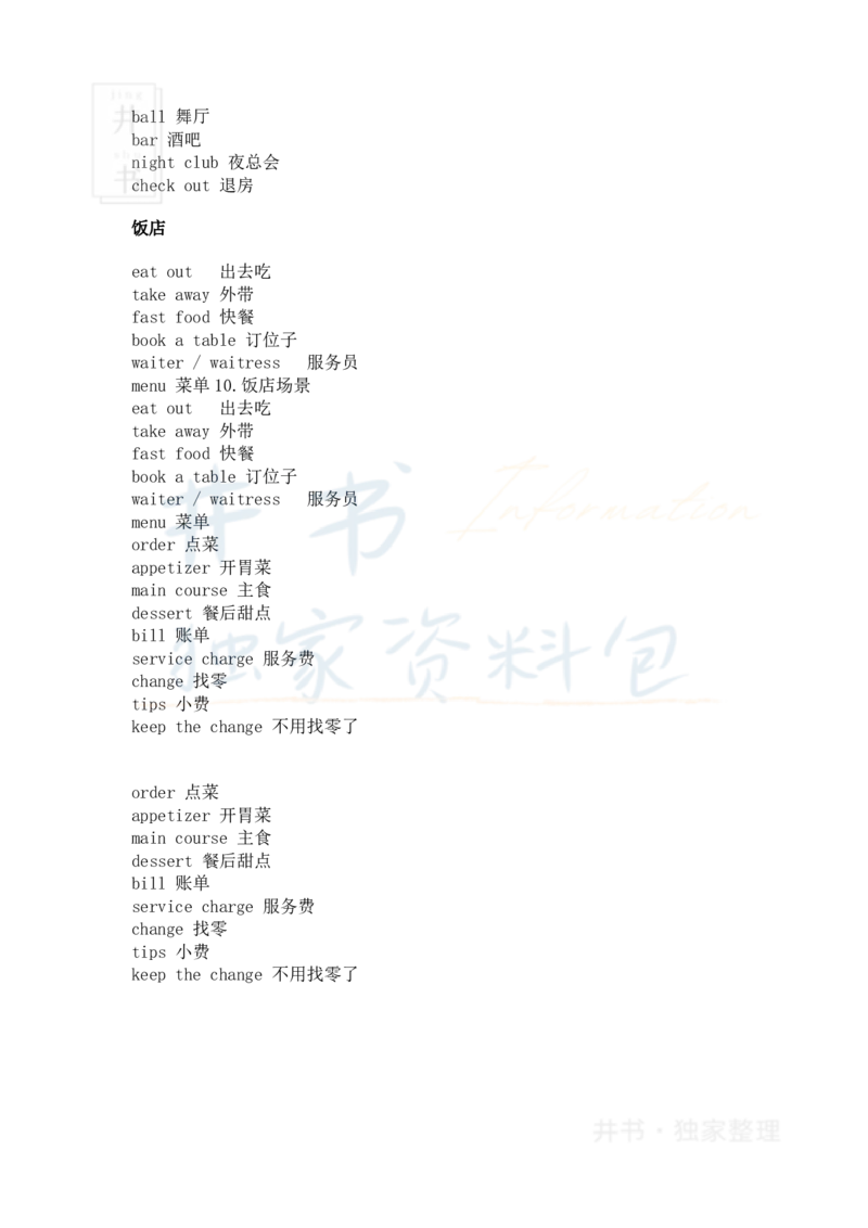 四级听力技巧规律总结_大学英语四六级_赠送_四六级作文模板+单词_四六级听力技巧