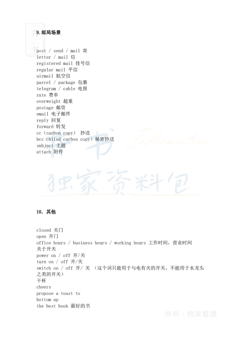 四级听力技巧规律总结_大学英语四六级_赠送_四六级作文模板+单词_四六级听力技巧