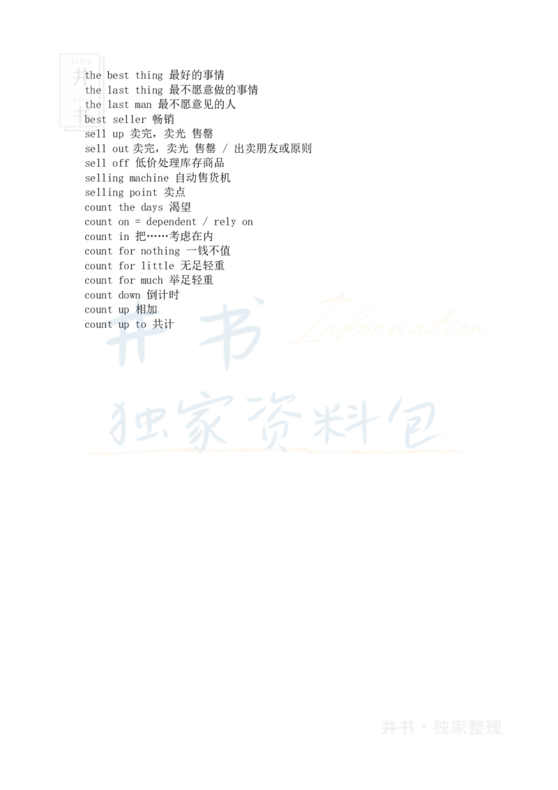 四级听力技巧规律总结_大学英语四六级_赠送_四六级作文模板+单词_四六级听力技巧