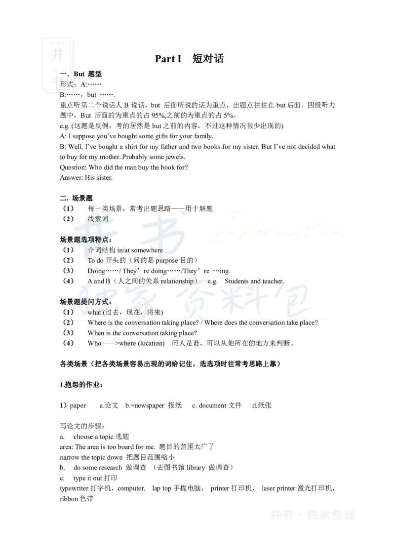 四级听力技巧规律总结_大学英语四六级_赠送_四六级作文模板+单词_四六级听力技巧