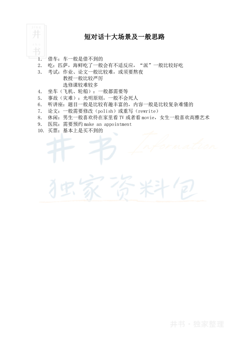 四级听力技巧规律总结_大学英语四六级_赠送_四六级作文模板+单词_四六级听力技巧