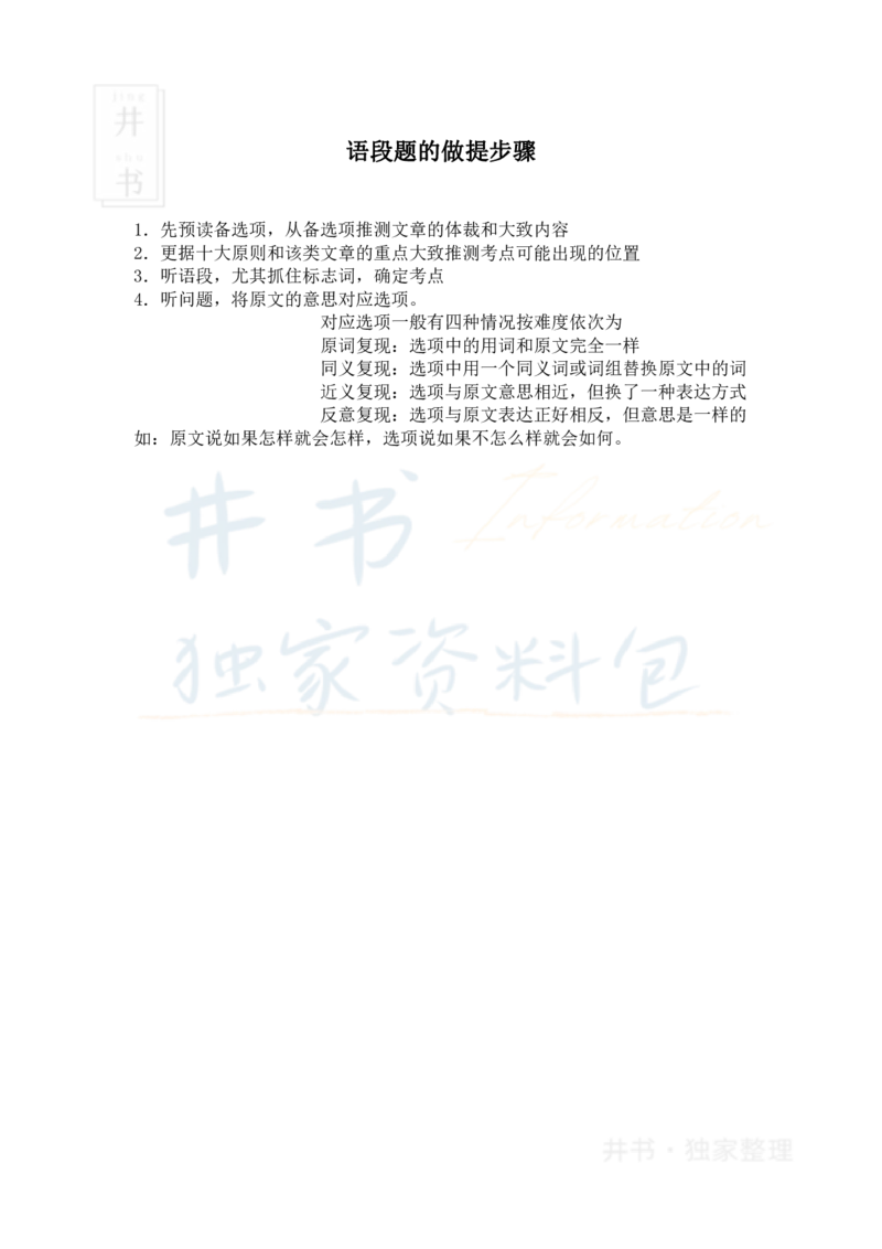 四级听力技巧规律总结_大学英语四六级_赠送_四六级作文模板+单词_四六级听力技巧