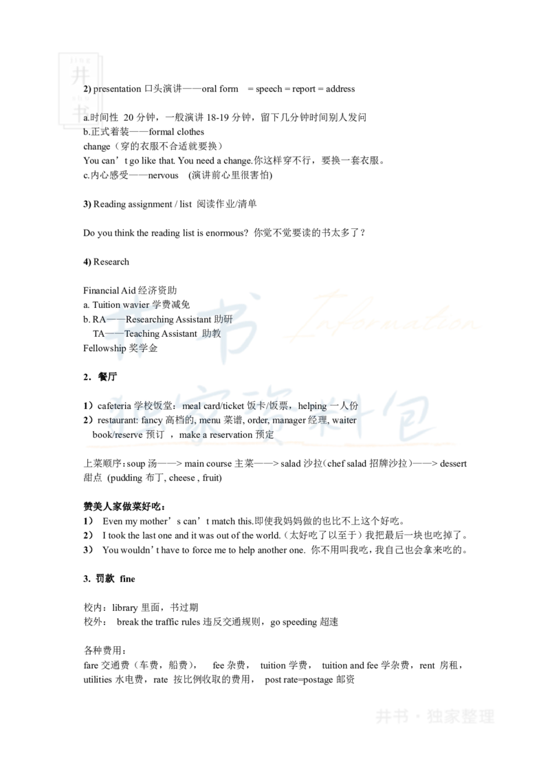 四级听力技巧规律总结_大学英语四六级_赠送_四六级作文模板+单词_四六级听力技巧