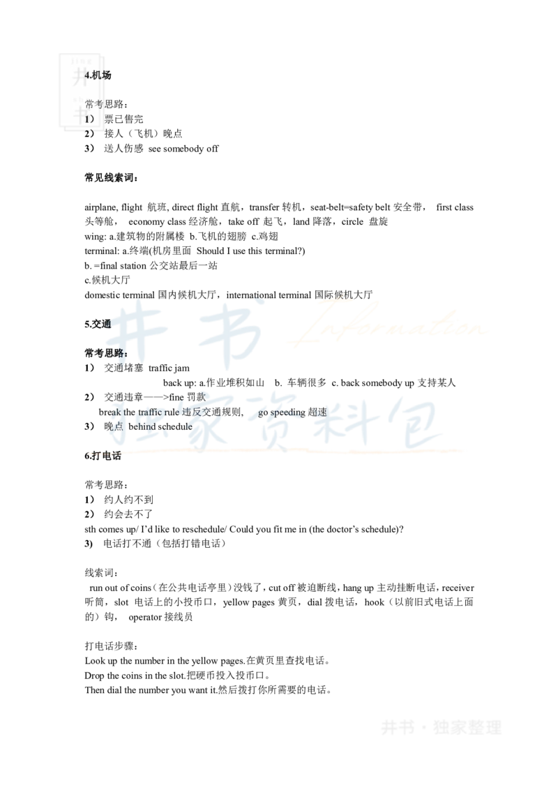 四级听力技巧规律总结_大学英语四六级_赠送_四六级作文模板+单词_四六级听力技巧