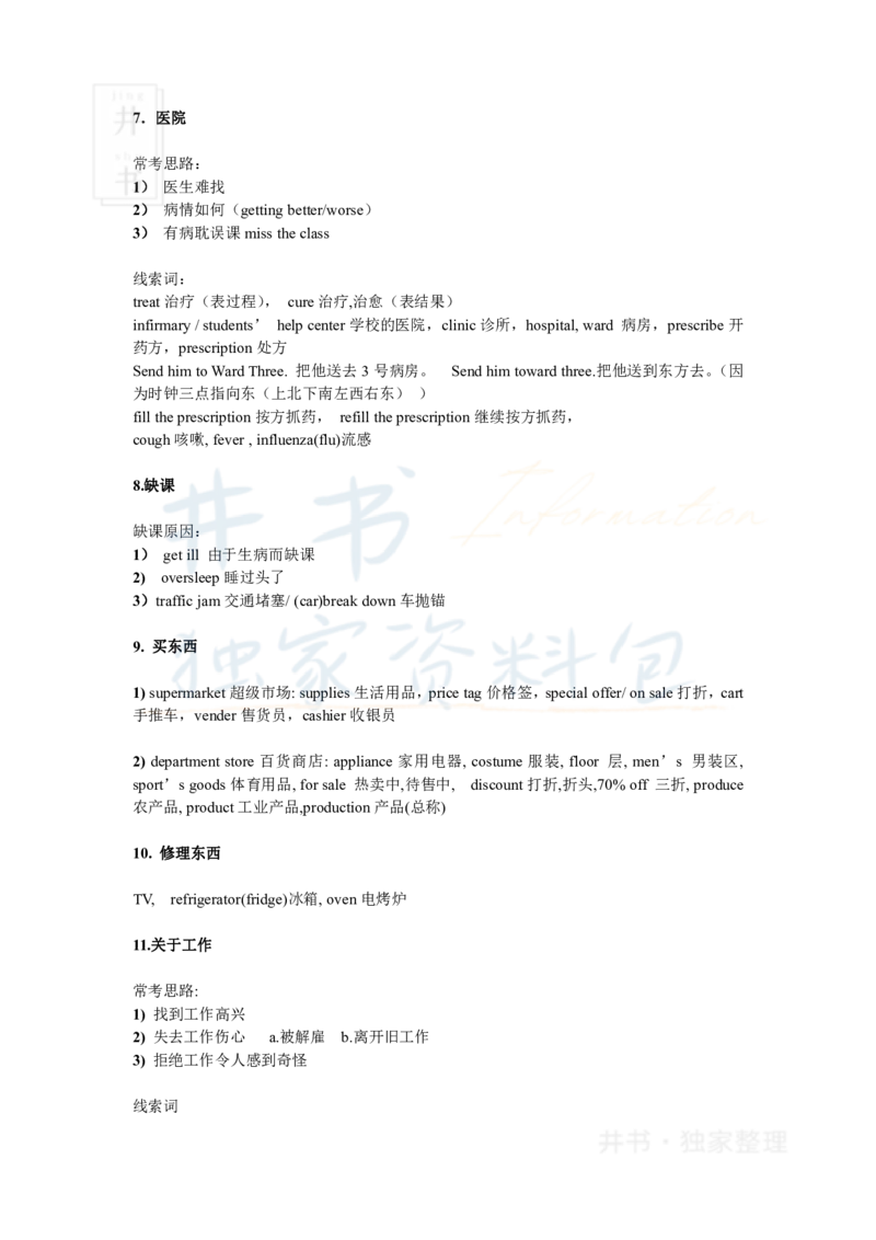 四级听力技巧规律总结_大学英语四六级_赠送_四六级作文模板+单词_四六级听力技巧