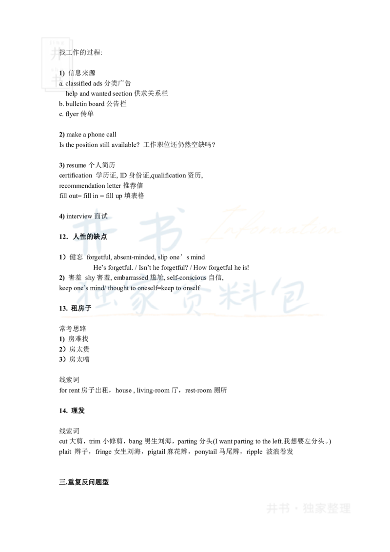 四级听力技巧规律总结_大学英语四六级_赠送_四六级作文模板+单词_四六级听力技巧