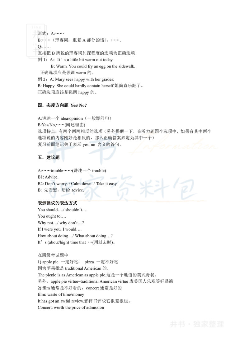 四级听力技巧规律总结_大学英语四六级_赠送_四六级作文模板+单词_四六级听力技巧