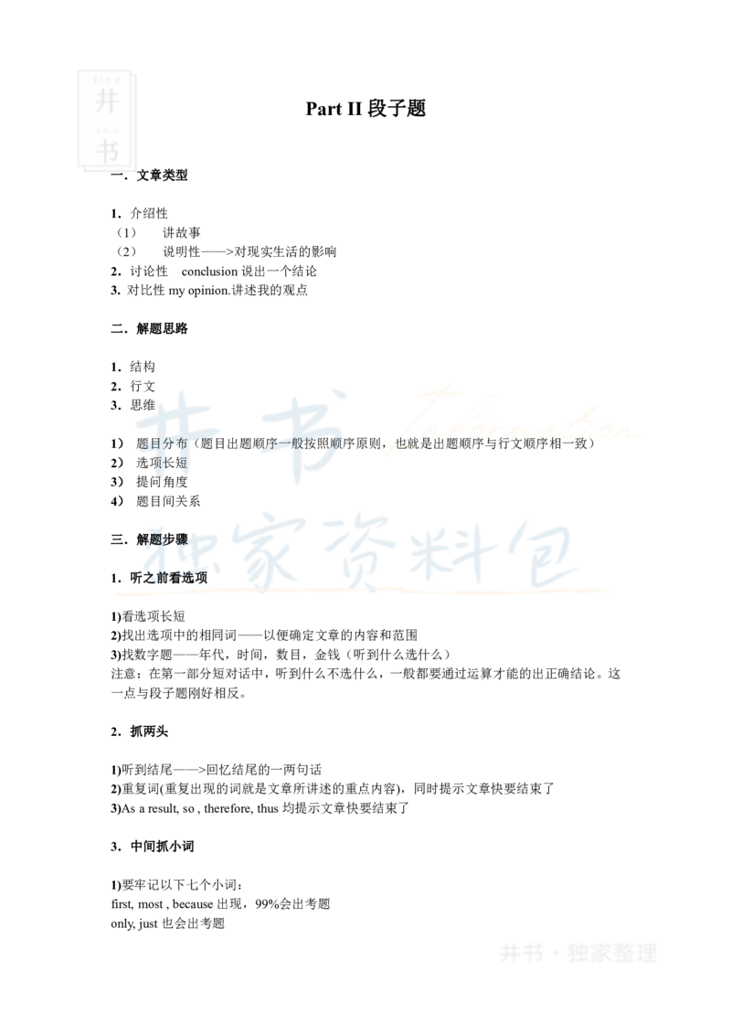 四级听力技巧规律总结_大学英语四六级_赠送_四六级作文模板+单词_四六级听力技巧