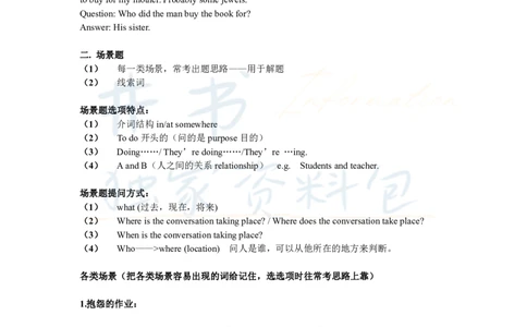 四级听力技巧规律总结_大学英语四六级_赠送_四六级作文模板+单词_四六级听力技巧