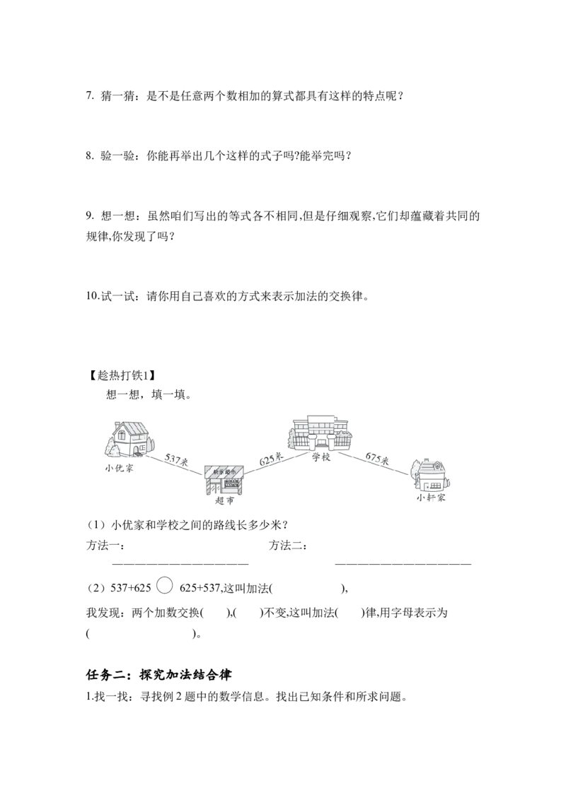 第三单元_第01课时加法运算律（学习任务单）-四年级数学下册人教版_2026春人教版数学四年级下册_四下人教数学_四年级下册_学习任务单
