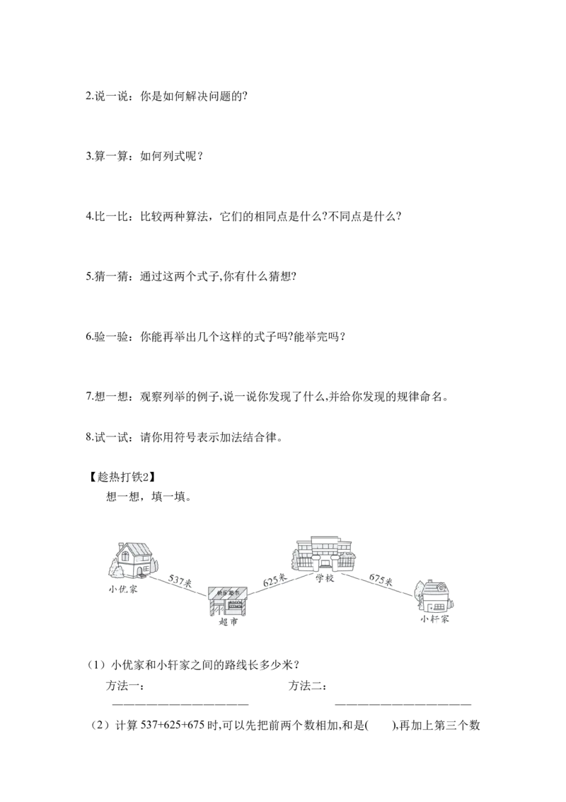 第三单元_第01课时加法运算律（学习任务单）-四年级数学下册人教版_2026春人教版数学四年级下册_四下人教数学_四年级下册_学习任务单