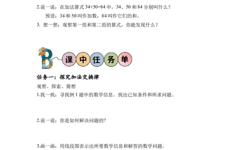 第三单元_第01课时加法运算律（学习任务单）-四年级数学下册人教版_2026春人教版数学四年级下册_四下人教数学_四年级下册_学习任务单