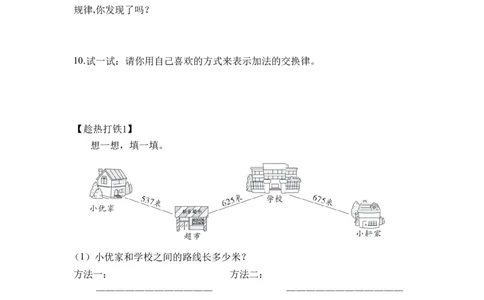 第三单元_第01课时加法运算律（学习任务单）-四年级数学下册人教版_2026春人教版数学四年级下册_四下人教数学_四年级下册_学习任务单