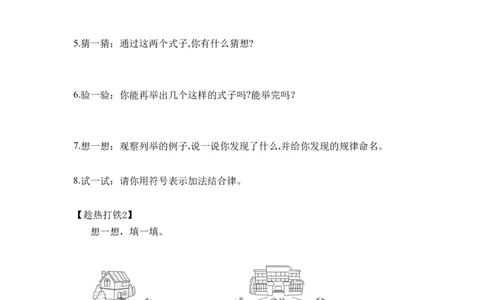 第三单元_第01课时加法运算律（学习任务单）-四年级数学下册人教版_2026春人教版数学四年级下册_四下人教数学_四年级下册_学习任务单