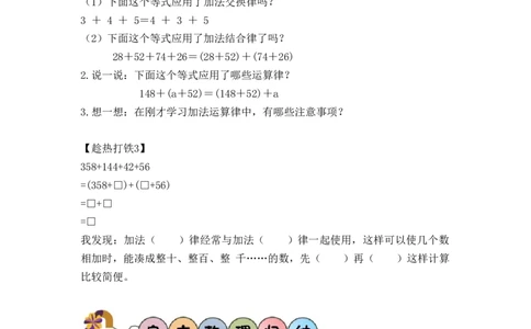 第三单元_第01课时加法运算律（学习任务单）-四年级数学下册人教版_2026春人教版数学四年级下册_四下人教数学_四年级下册_学习任务单