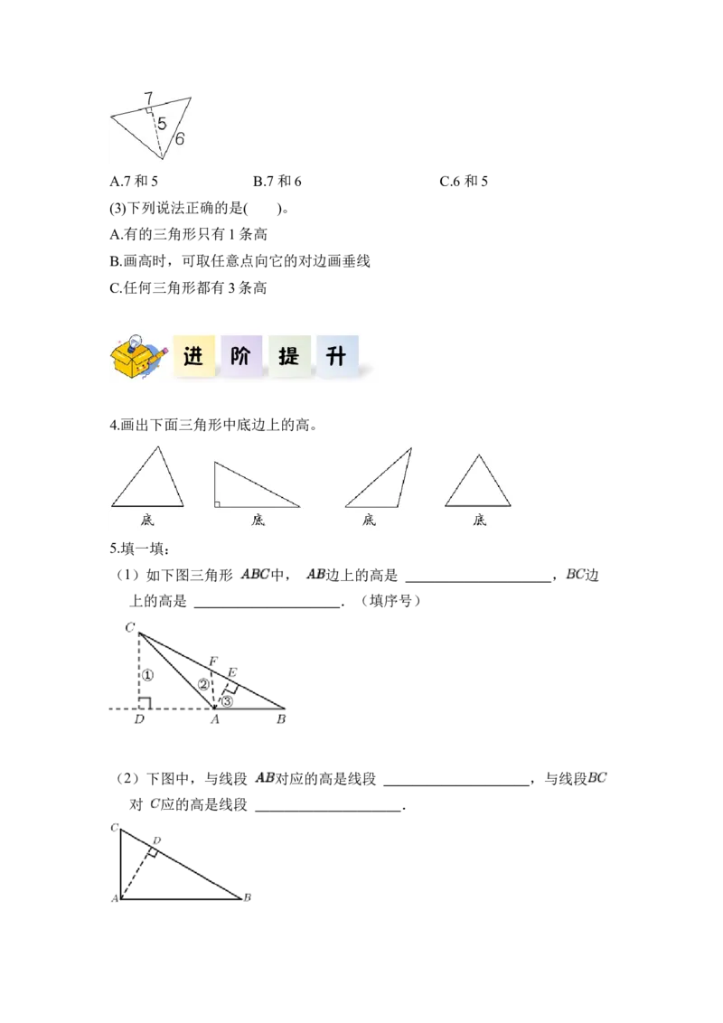第五单元第1课时认识三角形（分层作业）-四年级数学下册人教版_2026春人教版数学四年级下册_四下人教数学_四年级下册_分层作业