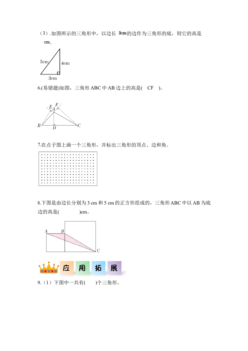 第五单元第1课时认识三角形（分层作业）-四年级数学下册人教版_2026春人教版数学四年级下册_四下人教数学_四年级下册_分层作业