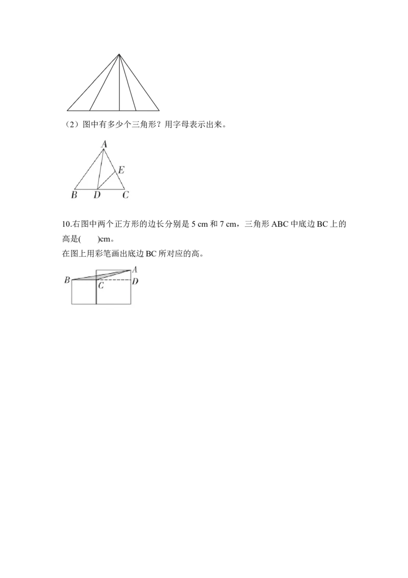 第五单元第1课时认识三角形（分层作业）-四年级数学下册人教版_2026春人教版数学四年级下册_四下人教数学_四年级下册_分层作业