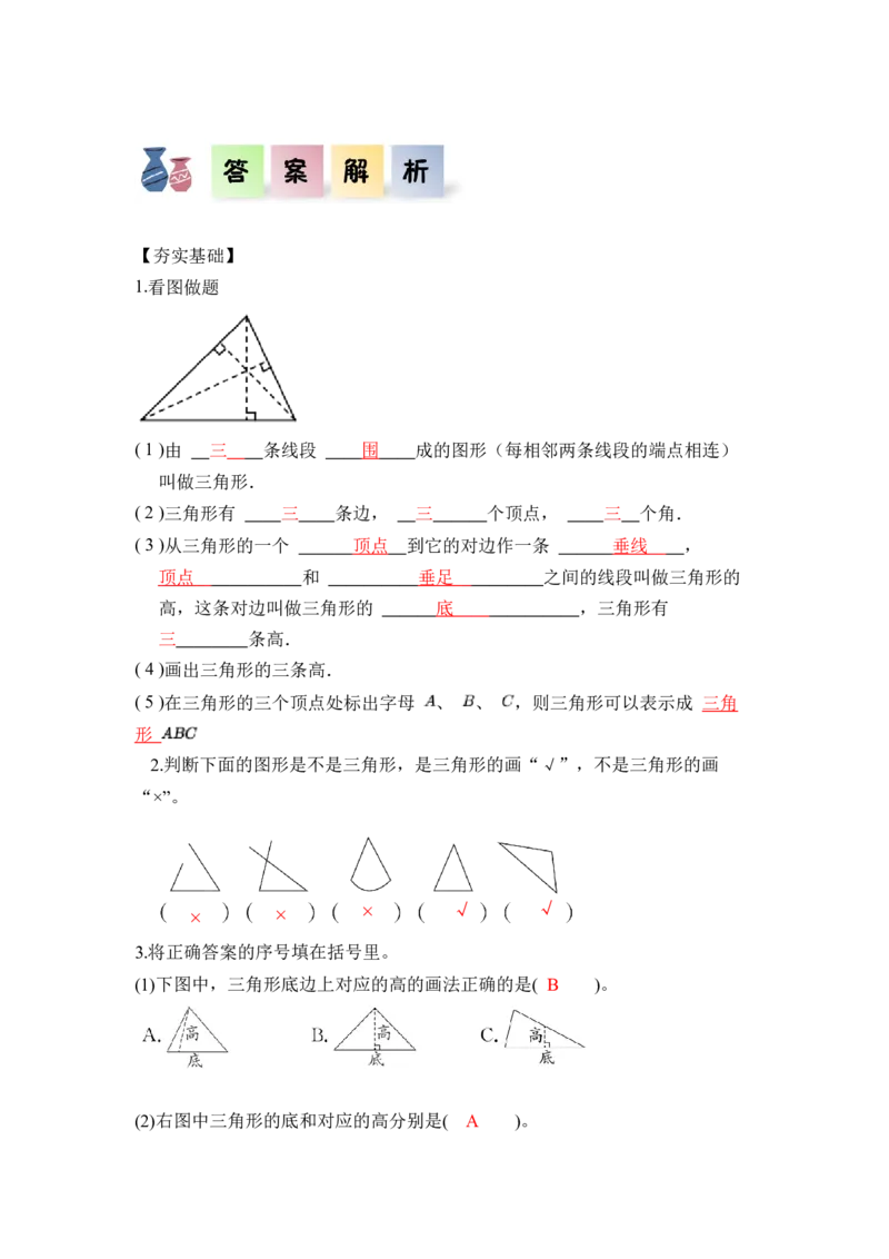 第五单元第1课时认识三角形（分层作业）-四年级数学下册人教版_2026春人教版数学四年级下册_四下人教数学_四年级下册_分层作业