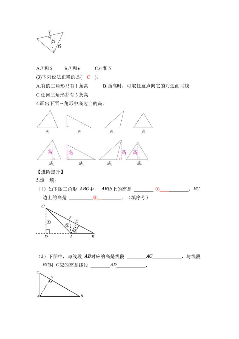 第五单元第1课时认识三角形（分层作业）-四年级数学下册人教版_2026春人教版数学四年级下册_四下人教数学_四年级下册_分层作业