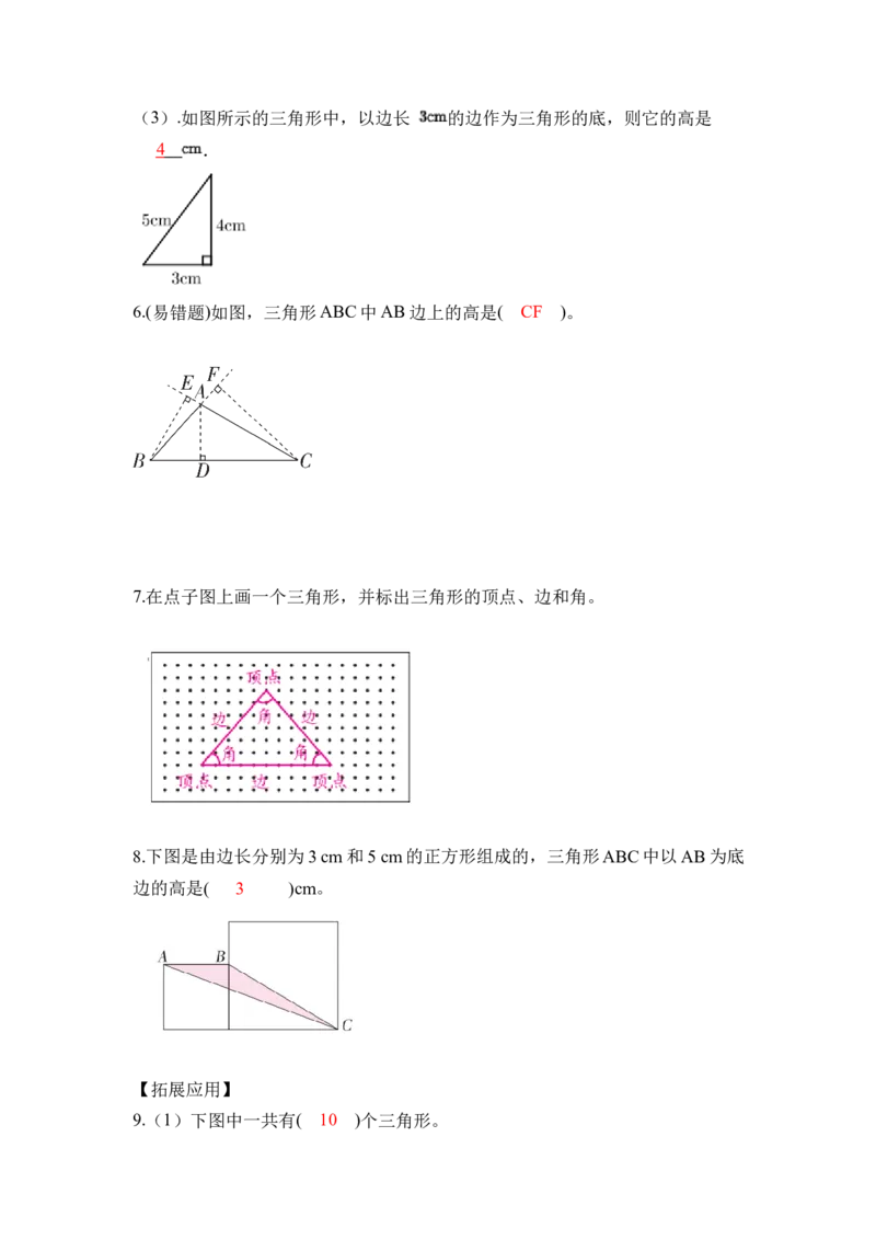 第五单元第1课时认识三角形（分层作业）-四年级数学下册人教版_2026春人教版数学四年级下册_四下人教数学_四年级下册_分层作业
