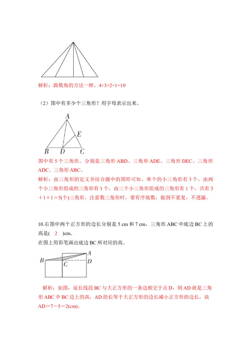 第五单元第1课时认识三角形（分层作业）-四年级数学下册人教版_2026春人教版数学四年级下册_四下人教数学_四年级下册_分层作业