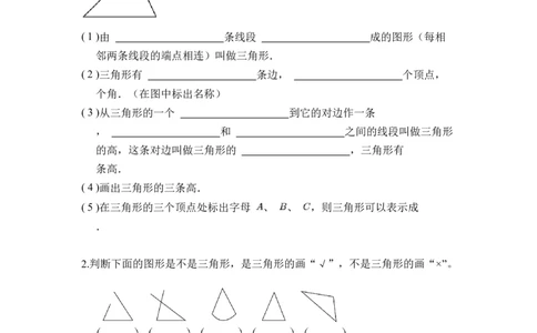第五单元第1课时认识三角形（分层作业）-四年级数学下册人教版_2026春人教版数学四年级下册_四下人教数学_四年级下册_分层作业