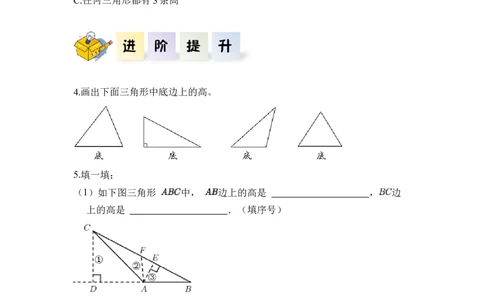 第五单元第1课时认识三角形（分层作业）-四年级数学下册人教版_2026春人教版数学四年级下册_四下人教数学_四年级下册_分层作业