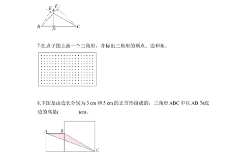 第五单元第1课时认识三角形（分层作业）-四年级数学下册人教版_2026春人教版数学四年级下册_四下人教数学_四年级下册_分层作业