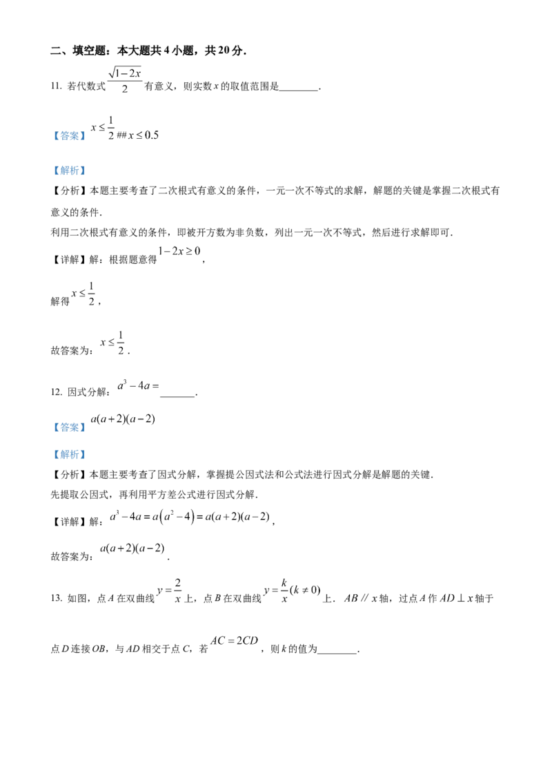 精品解析：2025年安徽省安庆市大观区三校（外国语、石化一中，二中南区）联考中考二模数学试题（解析版）_2025年安徽省中考模拟试卷数学_2025年安徽数学二模卷61份