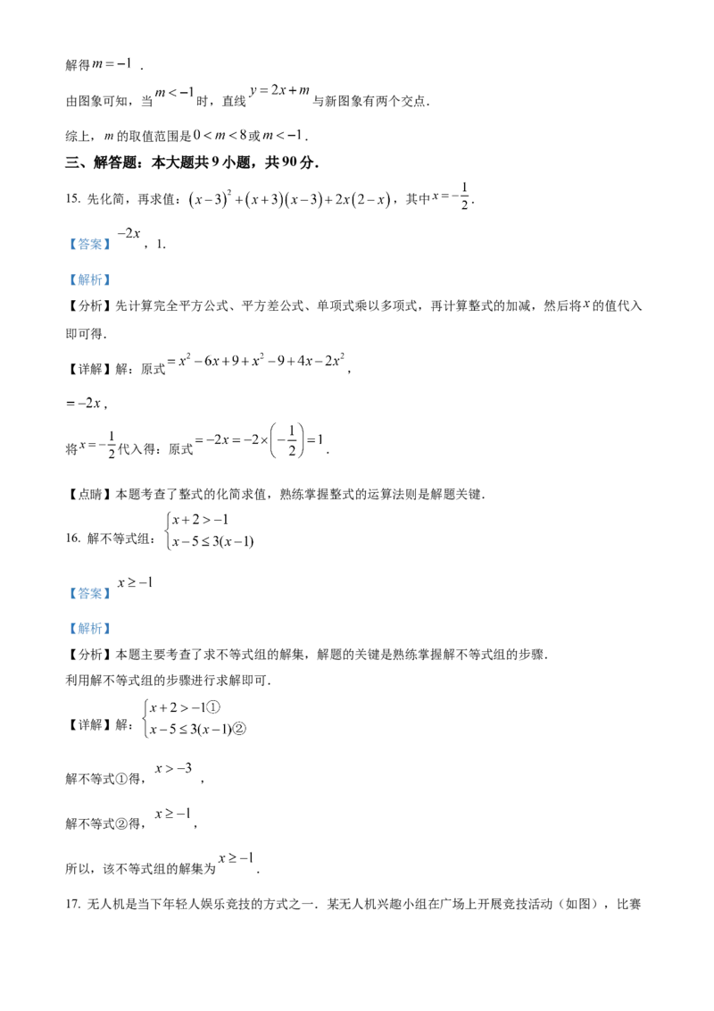 精品解析：2025年安徽省安庆市大观区三校（外国语、石化一中，二中南区）联考中考二模数学试题（解析版）_2025年安徽省中考模拟试卷数学_2025年安徽数学二模卷61份