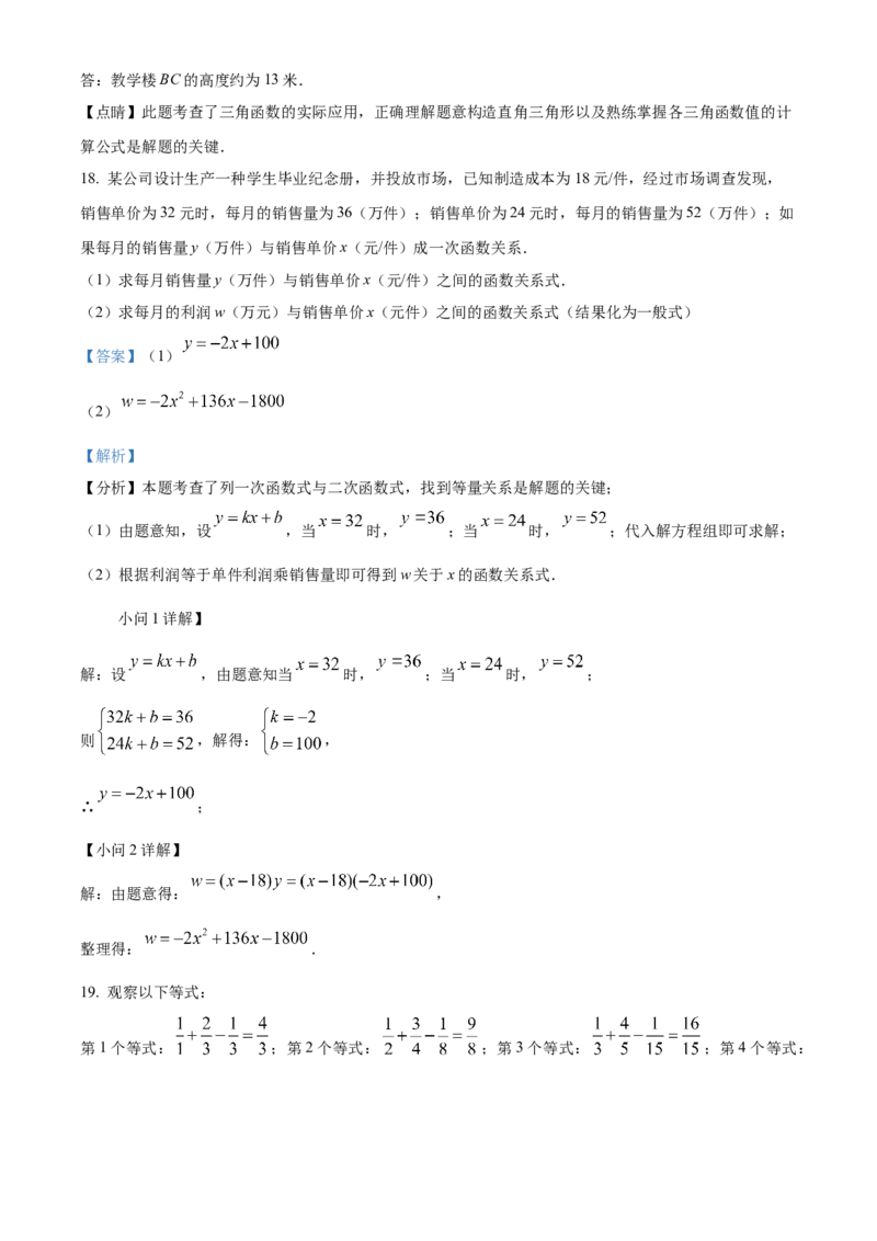 精品解析：2025年安徽省安庆市大观区三校（外国语、石化一中，二中南区）联考中考二模数学试题（解析版）_2025年安徽省中考模拟试卷数学_2025年安徽数学二模卷61份