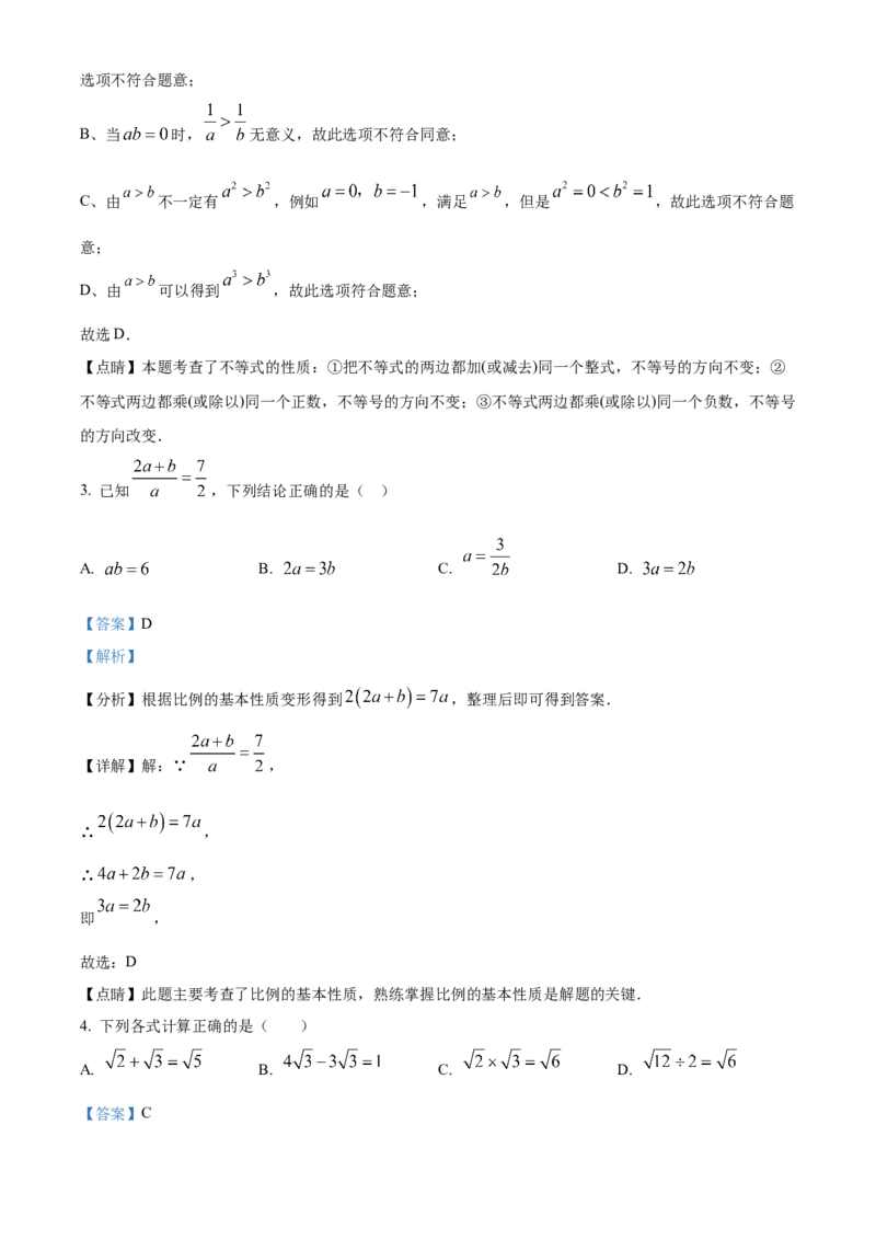 精品解析：2025年安徽省安庆市大观区三校（外国语、石化一中，二中南区）联考中考二模数学试题（解析版）_2025年安徽省中考模拟试卷数学_2025年安徽数学二模卷61份